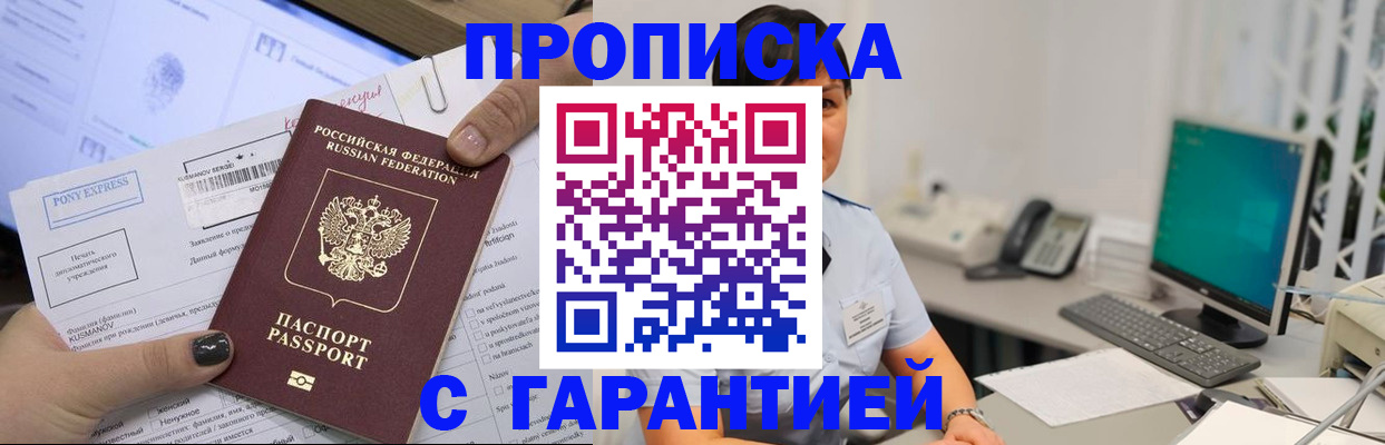 прописка регистрация в Долгопрудном