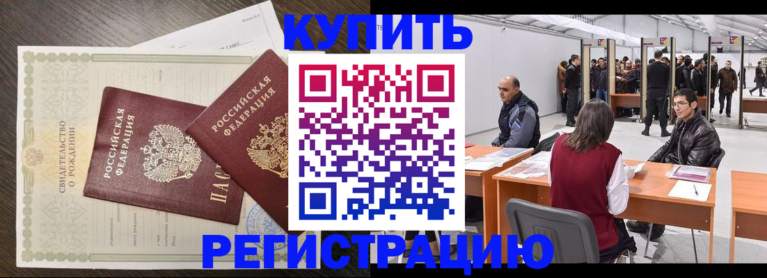 прописка ребенка в Долгопрудном