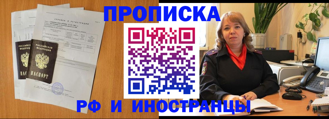 прописка для школы в Долгопрудном